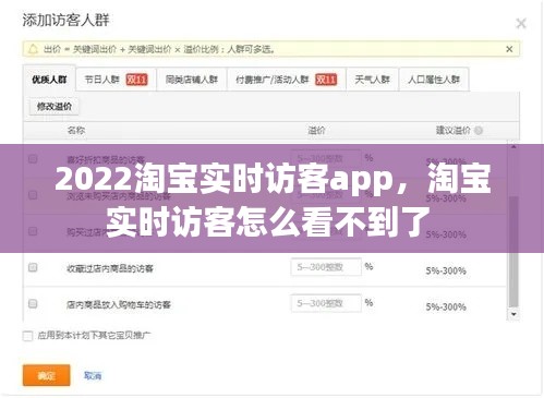 2022淘寶實時訪客app，淘寶實時訪客怎么看不到了 