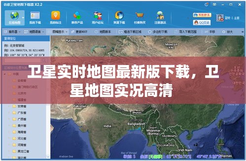 衛(wèi)星實時地圖最新版下載，衛(wèi)星地圖實況高清 