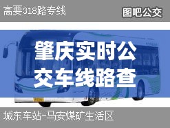 肇慶實(shí)時(shí)公交車線路查詢，肇慶公交車路線時(shí)間表 