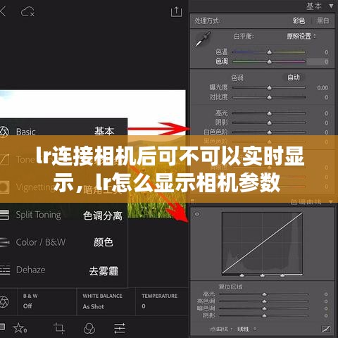 lr連接相機(jī)后可不可以實(shí)時顯示，lr怎么顯示相機(jī)參數(shù) 
