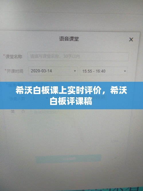 希沃白板課上實(shí)時(shí)評(píng)價(jià)，希沃白板評(píng)課稿 