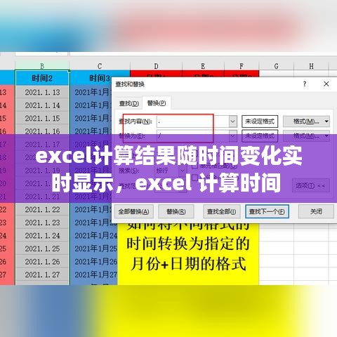 excel計(jì)算結(jié)果隨時(shí)間變化實(shí)時(shí)顯示，excel 計(jì)算時(shí)間 