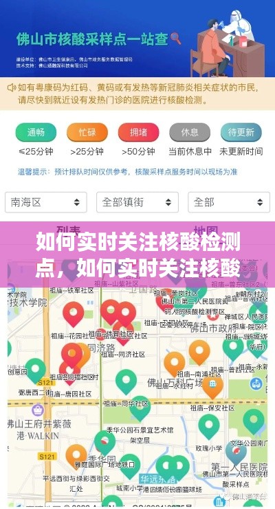 如何實時關(guān)注核酸檢測點，如何實時關(guān)注核酸檢測點電話 
