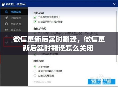 微信更新后實(shí)時(shí)翻譯，微信更新后實(shí)時(shí)翻譯怎么關(guān)閉 