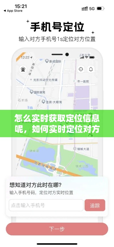 怎么實(shí)時(shí)獲取定位信息呢，如何實(shí)時(shí)定位對(duì)方位置 