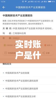 實時賬戶是什么意思，什么叫實時入賬 