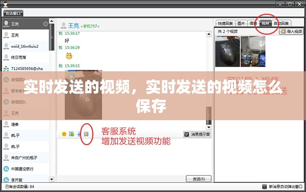 實(shí)時(shí)發(fā)送的視頻，實(shí)時(shí)發(fā)送的視頻怎么保存 