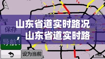 山東省道實時路況，山東省道實時路況查詢 