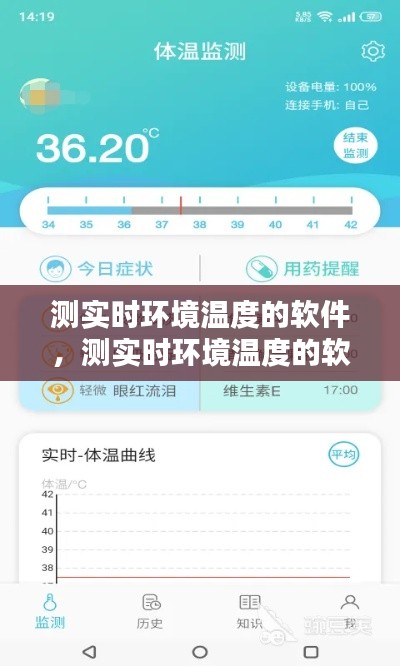 測實(shí)時環(huán)境溫度的軟件，測實(shí)時環(huán)境溫度的軟件下載 