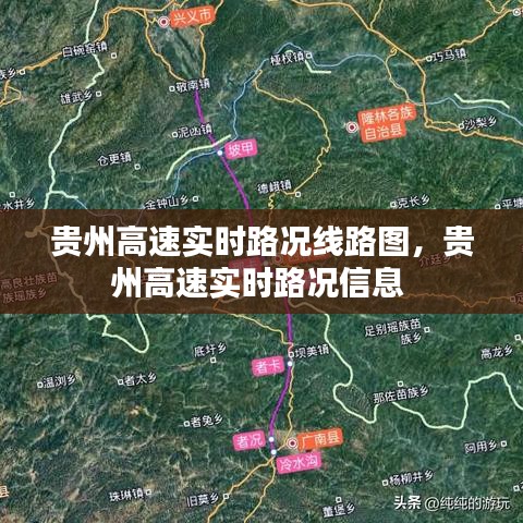 貴州高速實時路況線路圖，貴州高速實時路況信息 