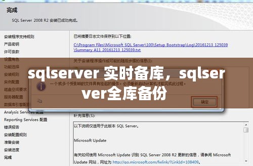 sqlserver 實時備庫，sqlserver全庫備份 