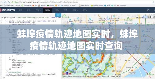 蚌埠疫情軌跡地圖實時，蚌埠疫情軌跡地圖實時查詢 
