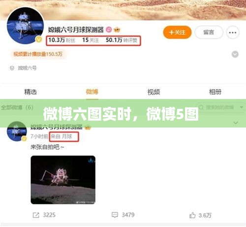 微博六圖實(shí)時(shí)，微博5圖 