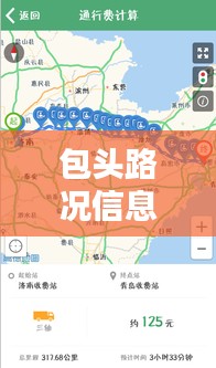 包頭路況信息實時更新網(wǎng)，包頭道路情況 