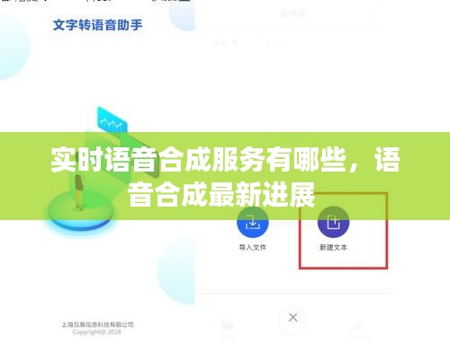 實時語音合成服務有哪些，語音合成最新進展 
