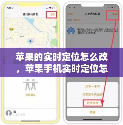 蘋果的實(shí)時(shí)定位怎么改，蘋果手機(jī)實(shí)時(shí)定位怎么改 