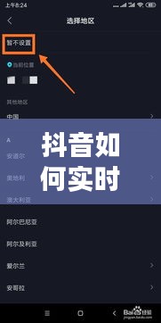 抖音如何實時更新定位，抖音定位怎么自動更新 