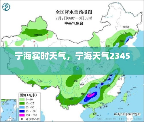 寧海實時天氣，寧海天氣2345 