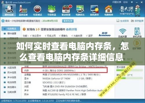 如何實時查看電腦內(nèi)存條，怎么查看電腦內(nèi)存條詳細信息 