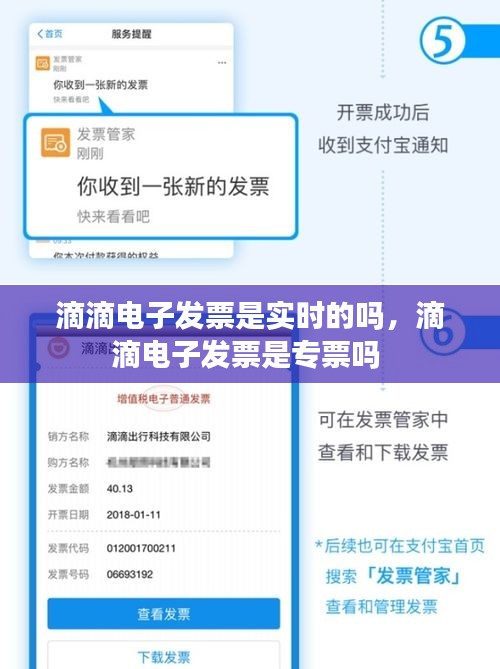 滴滴電子發(fā)票是實(shí)時(shí)的嗎，滴滴電子發(fā)票是專票嗎 