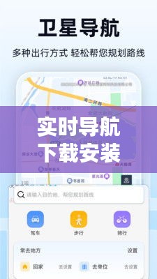 實時導航下載安裝，實時導航下載安裝 