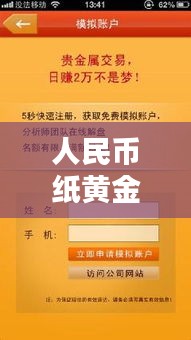 人民幣紙黃金實(shí)時(shí)，人民幣紙黃金實(shí)時(shí)價(jià)格行情 