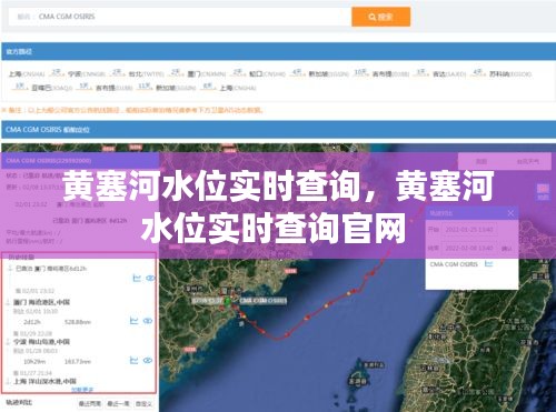 黃塞河水位實(shí)時(shí)查詢，黃塞河水位實(shí)時(shí)查詢官網(wǎng) 