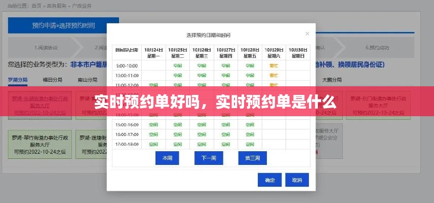 實時預(yù)約單好嗎，實時預(yù)約單是什么 