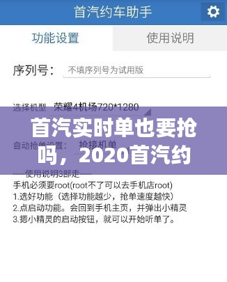 首汽實(shí)時(shí)單也要搶嗎，2020首汽約車搶單軟件怎么樣 