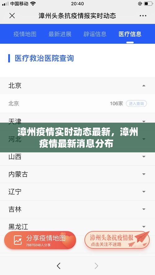 漳州疫情實(shí)時(shí)動(dòng)態(tài)最新，漳州疫情最新消息分布 