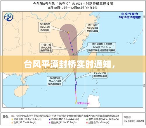 臺風(fēng)平潭封橋?qū)崟r通知， 