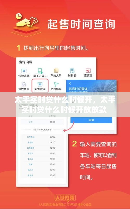 太平實(shí)時(shí)貸什么時(shí)候開，太平實(shí)時(shí)貸什么時(shí)候開放放款 