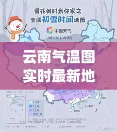 云南氣溫圖實(shí)時(shí)最新地圖，云南氣溫排行榜實(shí)時(shí) 