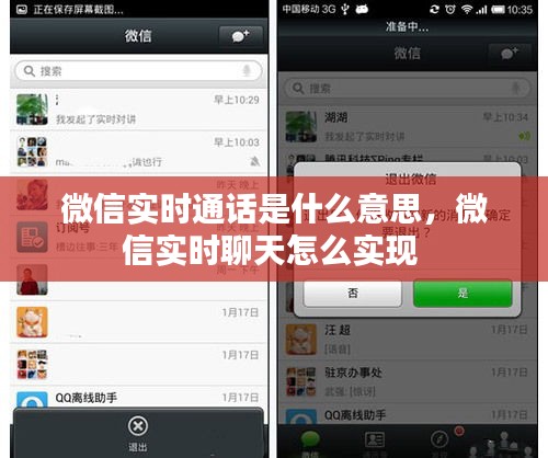 微信實(shí)時(shí)通話是什么意思，微信實(shí)時(shí)聊天怎么實(shí)現(xiàn) 