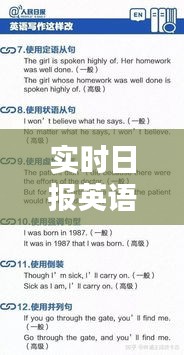 實(shí)時日報英語怎么說，實(shí)時日報英語怎么說怎么寫 