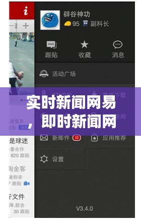 實(shí)時(shí)新聞網(wǎng)易，即時(shí)新聞網(wǎng)易 