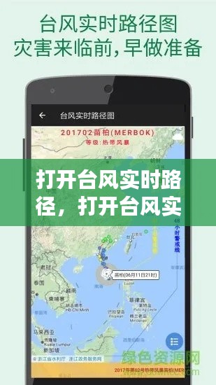 打開臺風(fēng)實時路徑，打開臺風(fēng)實時路徑怎么設(shè)置 