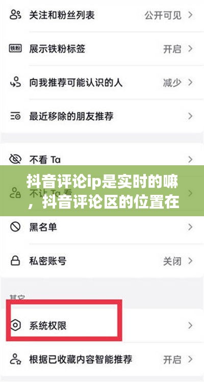 抖音評論ip是實時的嘛，抖音評論區(qū)的位置在哪里 