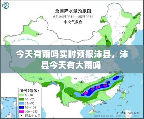 今天有雨嗎實時預報沛縣，沛縣今天有大雨嗎 