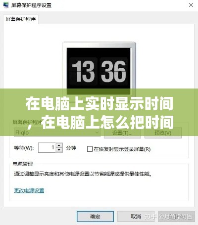 在電腦上實時顯示時間，在電腦上怎么把時間顯示出來 