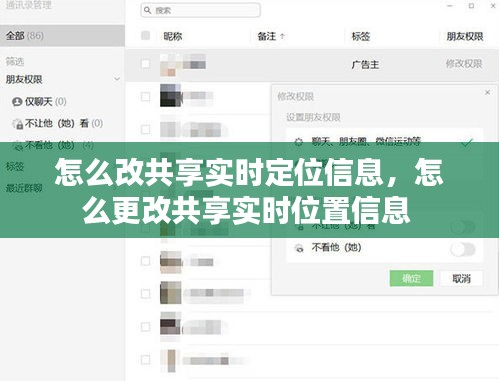 怎么改共享實(shí)時(shí)定位信息，怎么更改共享實(shí)時(shí)位置信息 