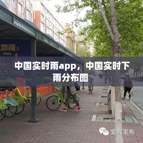 中國實時雨app，中國實時下雨分布圖 