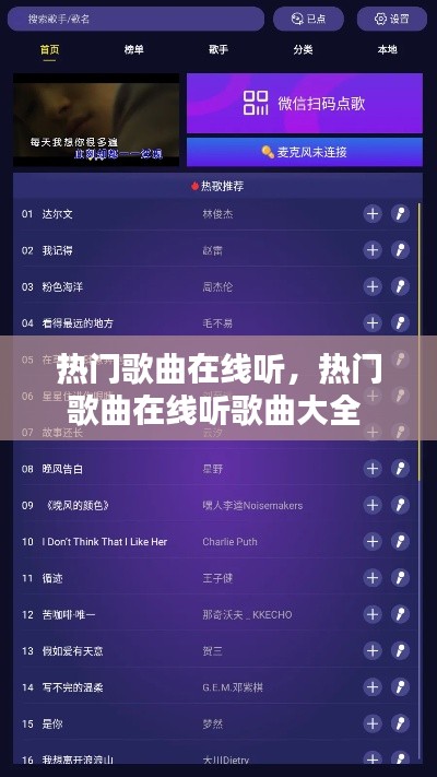 熱門(mén)歌曲在線聽(tīng)，熱門(mén)歌曲在線聽(tīng)歌曲大全 
