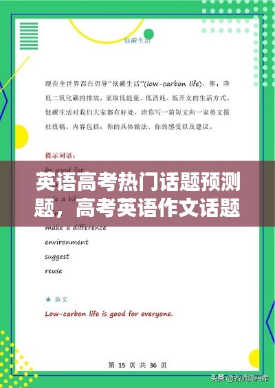 英語高考熱門話題預(yù)測(cè)題，高考英語作文話題預(yù)測(cè) 