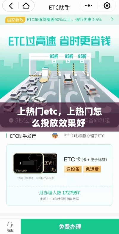 上熱門etc，上熱門怎么投放效果好 