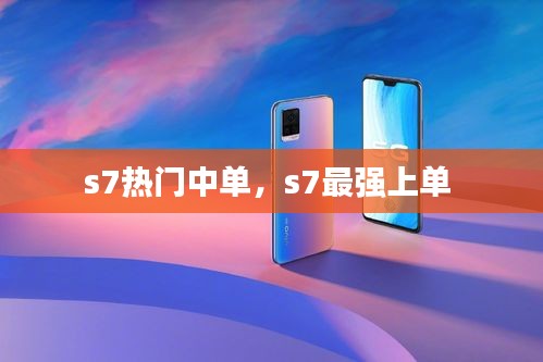 s7熱門中單，s7最強(qiáng)上單 