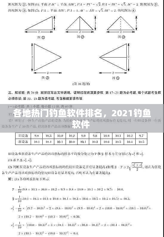 各地?zé)衢T釣魚軟件排名，2021釣魚軟件 