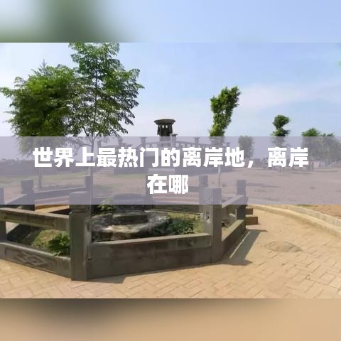 鳥吏鼈官 第2頁