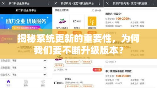 揭秘系統(tǒng)更新的重要性，為何我們要不斷升級版本？
