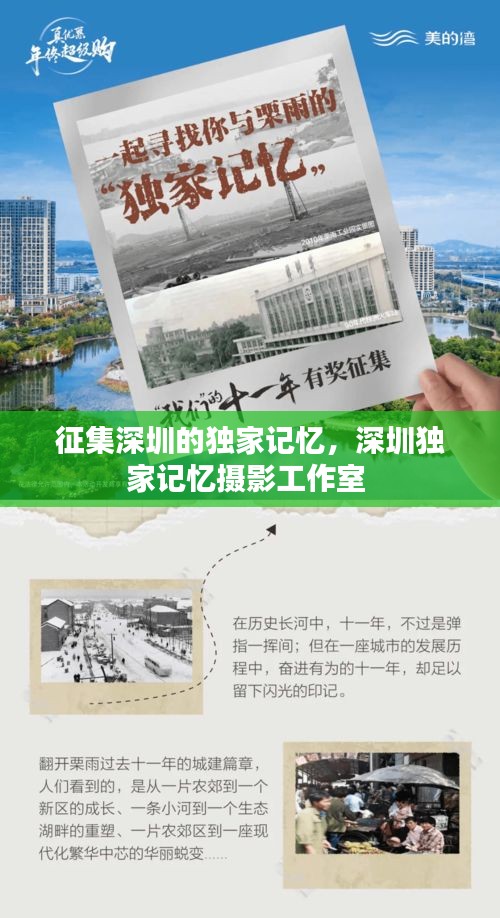 征集深圳的獨家記憶，深圳獨家記憶攝影工作室 